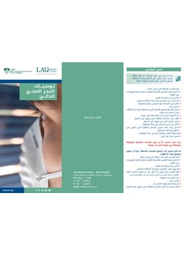 Self Quarantine Recommendations - Arabic