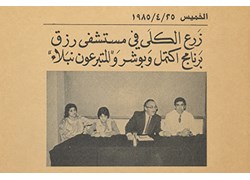 Our Legacy of Medical Firsts