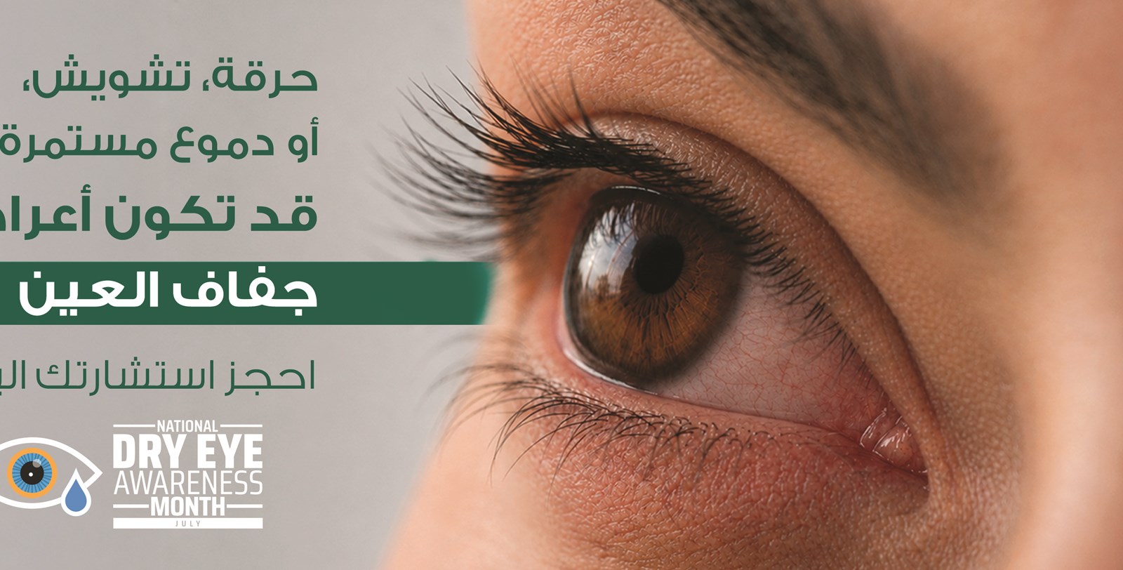 Dry Eye Awareness Month