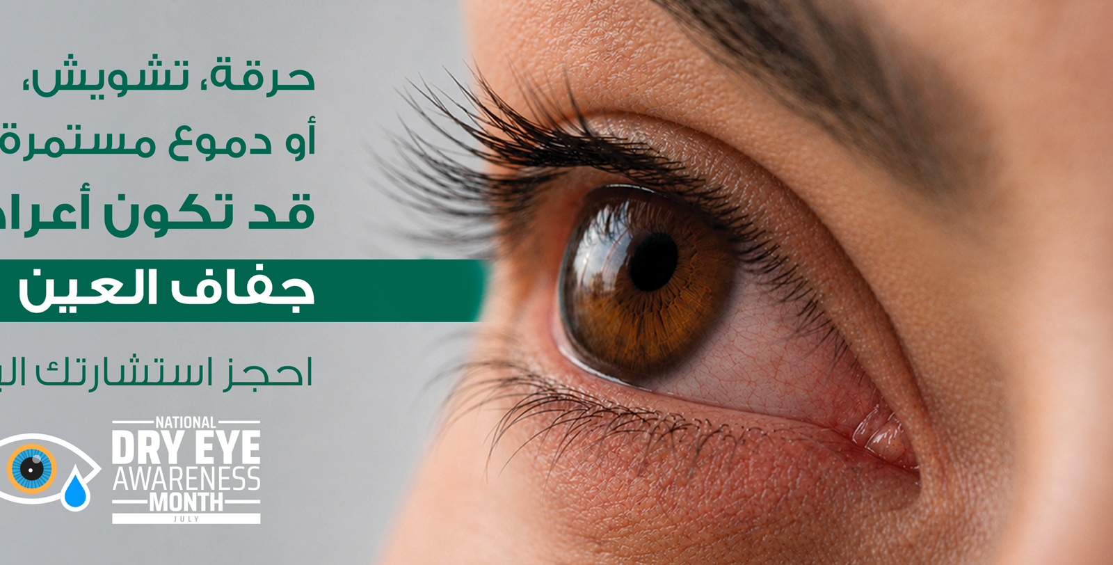 Dry Eye Awareness Month